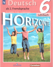 Немецкий язык. Второй иностранный язык. 6 класс.
